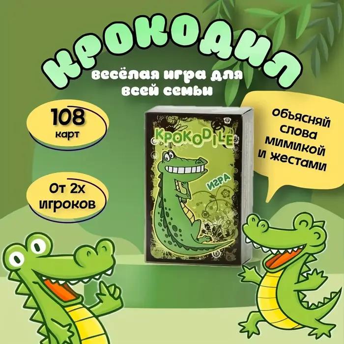 Crocodile Gamesdealer Jeu de société, Jeu de cartes, Cadeau de vacances, Petite nuance de couleur