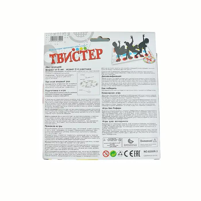 Jeu de sol Twister / Jeu de société