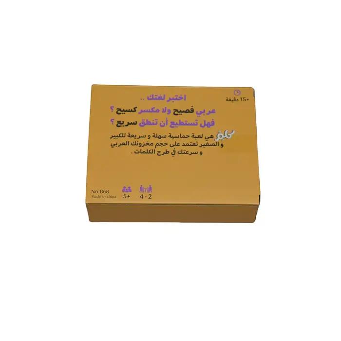 《Dreams of Arabia: Jeu de société pour construire le vocabulaire de l'alphabet arabe》, jeu de cartes, jeu de société, jeu familial, cadeau