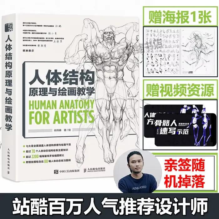 Anatomie humaine pour artistes, principes de structure du corps humain et livre d'enseignement de la peinture, livre de collection d'art pour copier les figurines de jeux d'anime