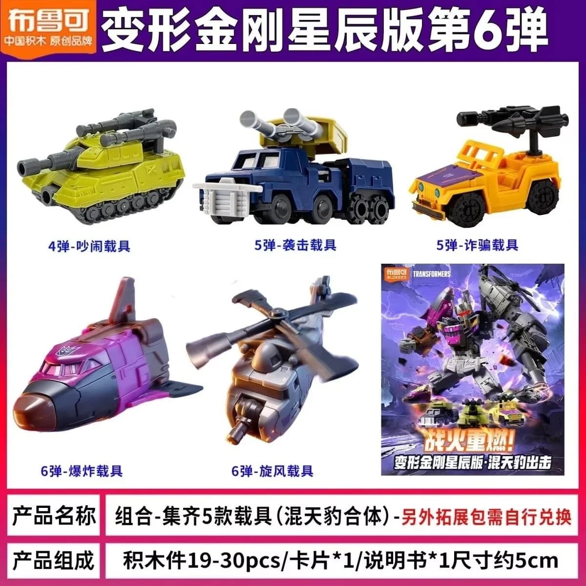 Nouveau Pack d'Extension Figurine d'Action Authentique Blokees Transformers Bruticus Combaticons Mod