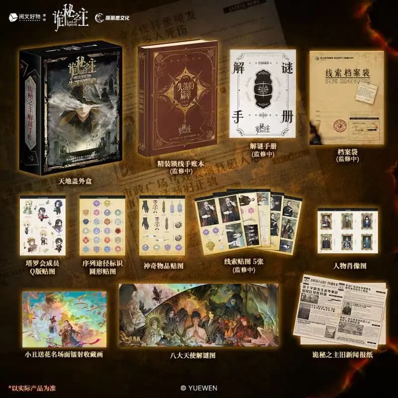 Livre de déchiffrage immersif et puzzle de décryptage : Le Seigneur des Mystères - Le Chapitre Perdu
