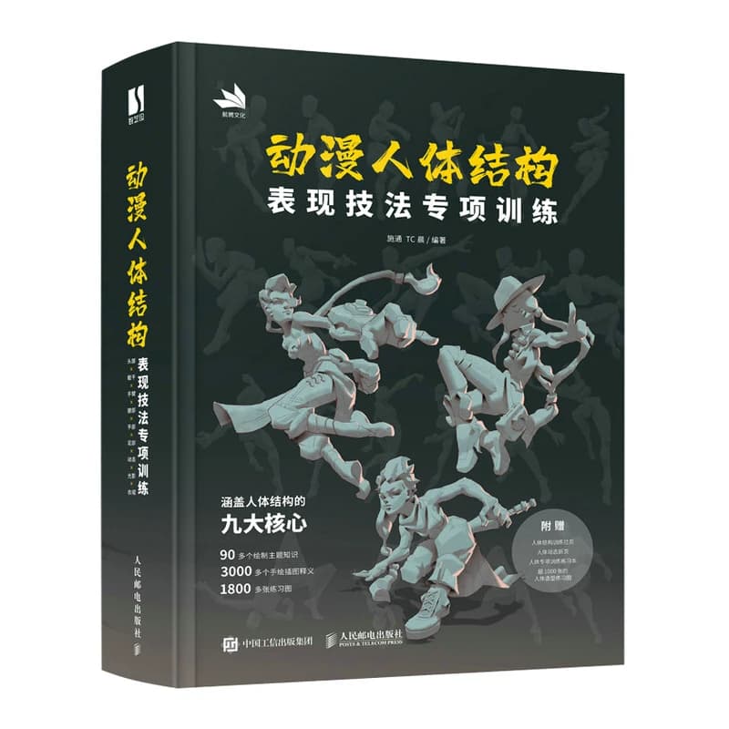 Livre de formation spécial, Techniques d'expression de la Structure du corps humain, livre de tutori