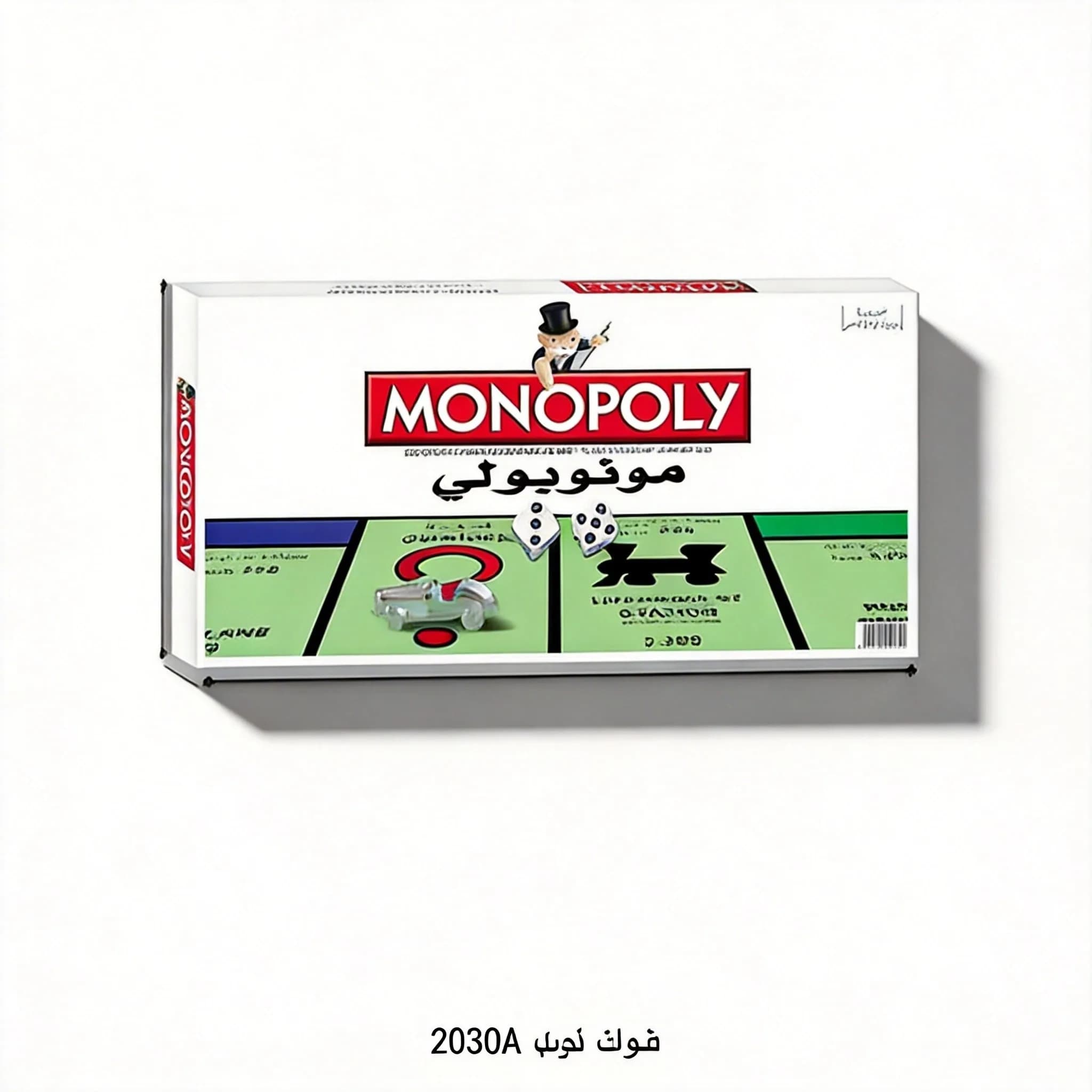 Version arabe du jeu de société stratégique Monopoly - design luxueux, un choix pour les collectionn