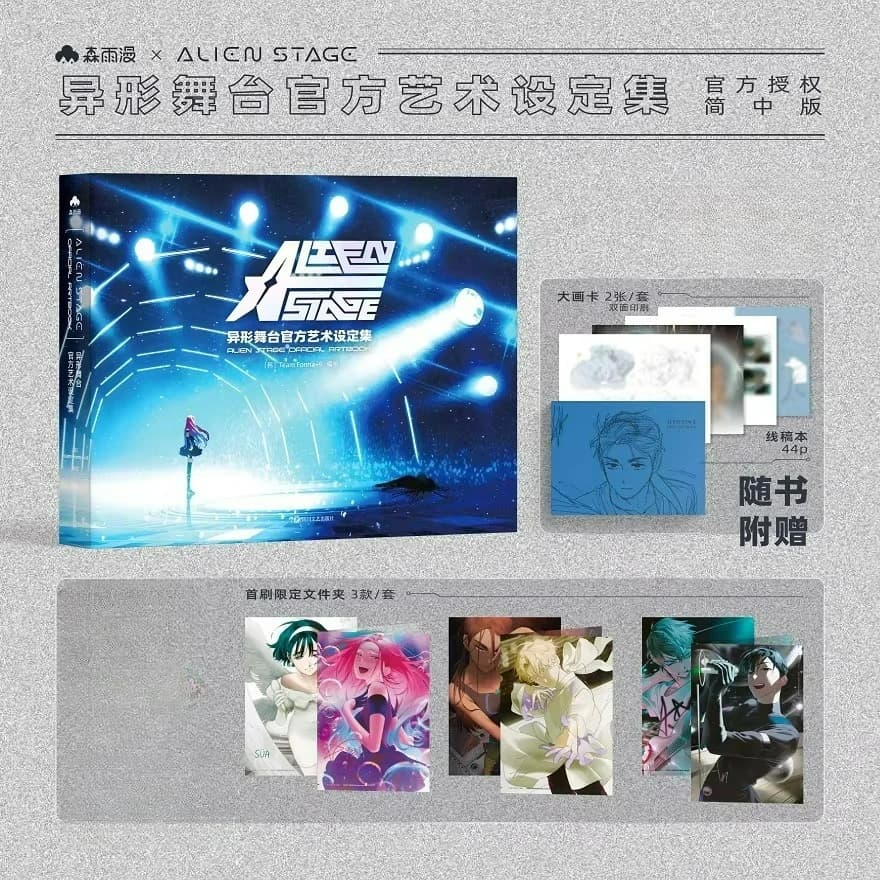ALIEN STAGE Version Chinoise Livre d'Art Officiel Album Illustrations Exquises Compétition de Talent