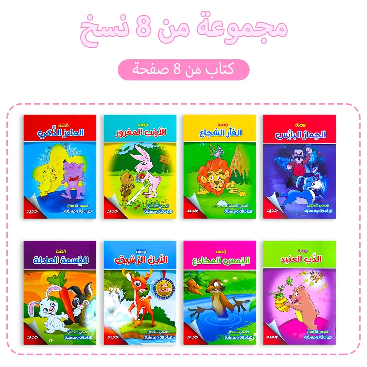 1 lot de 8 livres d'histoires arabes pour enfants, lecture parentale, développement de l'imagination