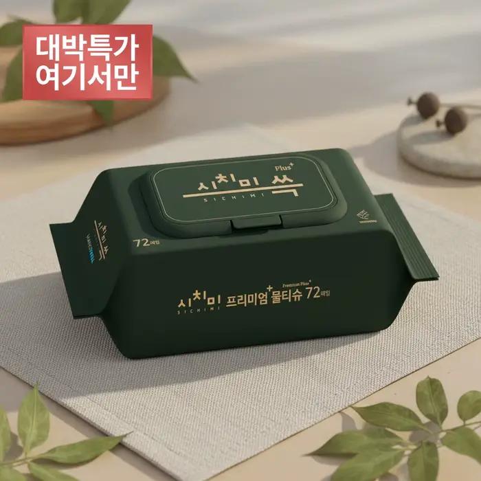 Sichimi Green Wet Baby Wipes premium gaufrage EWG casquette de qualité tout vert 72 paquets 10