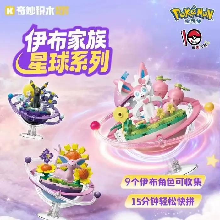 Ensemble de blocs de construction Pokémon Évoli et Évolutions sous licence officielle Keeppley kit de modèle d'assemblage DIY cadeau de collection pour fans et collectionneurs adultes occassions spéciales