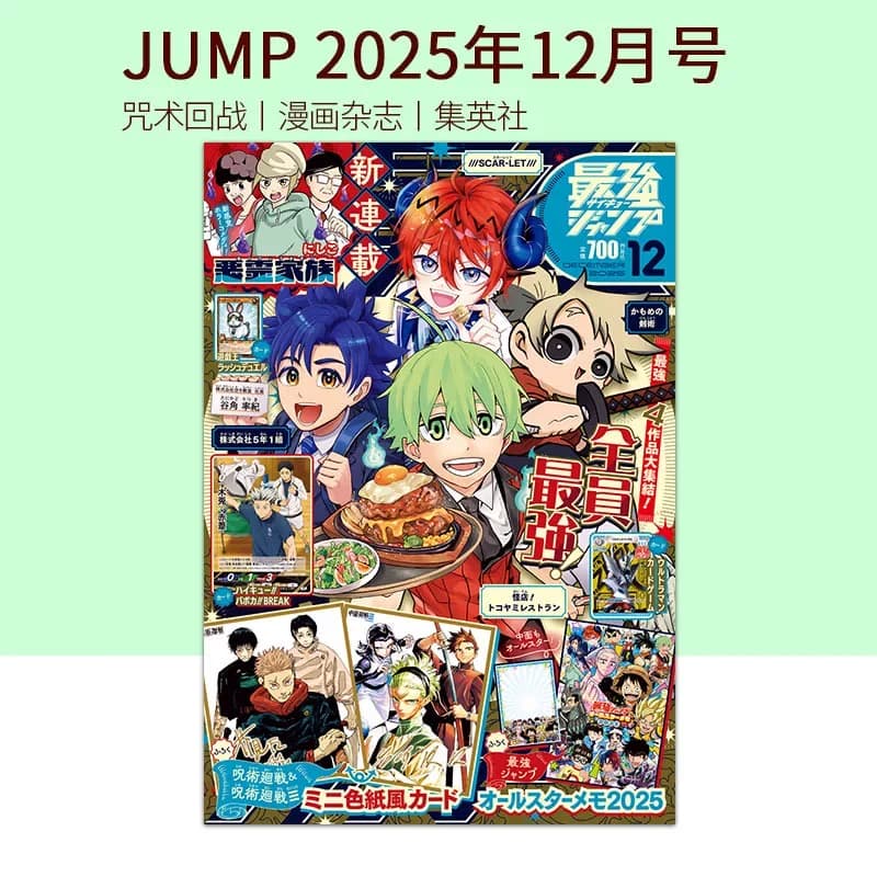 En stock - Shueisha Saikyo JUMP - Magazine original japonais de mangas et d'animes - Numéros mensuel